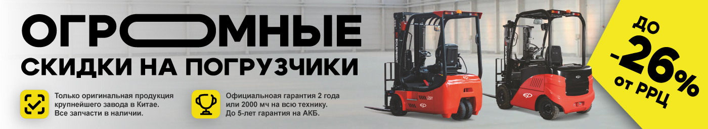 баннер акции на складскую технику в Грозном