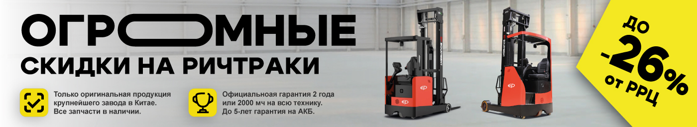 баннер акции на складскую технику в Грозном