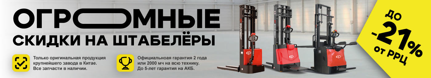 баннер акции на складскую технику в Грозном